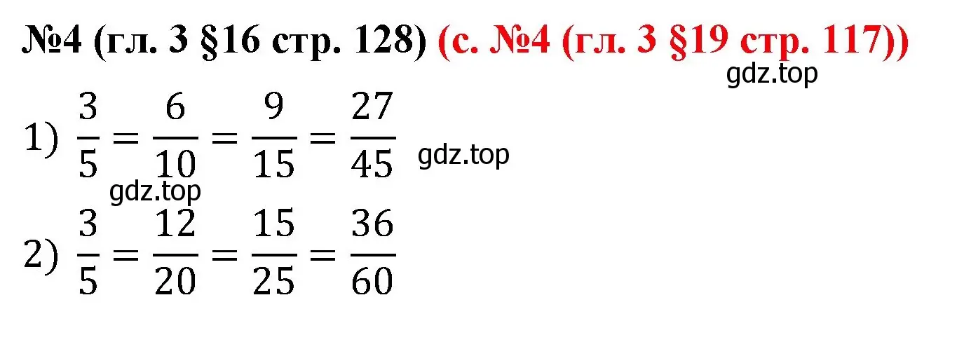 Решение номер 4 (страница 128) гдз по математике 6 класс Мерзляк, Полонский, учебник