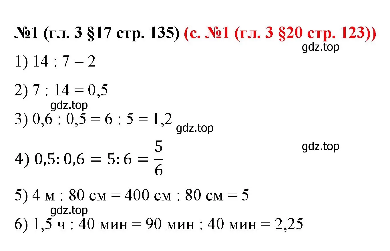 Решение номер 1 (страница 135) гдз по математике 6 класс Мерзляк, Полонский, учебник