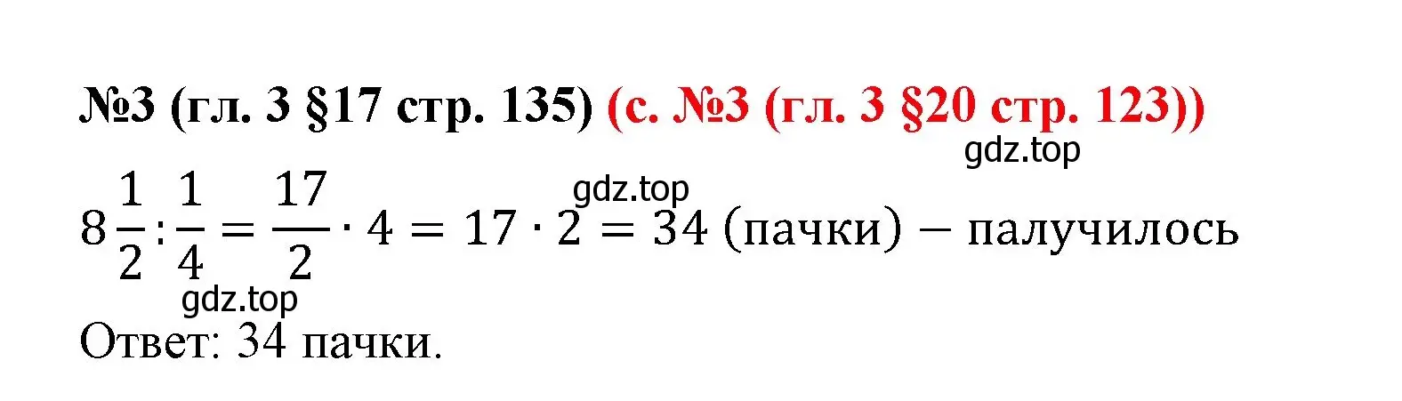 Решение номер 3 (страница 135) гдз по математике 6 класс Мерзляк, Полонский, учебник