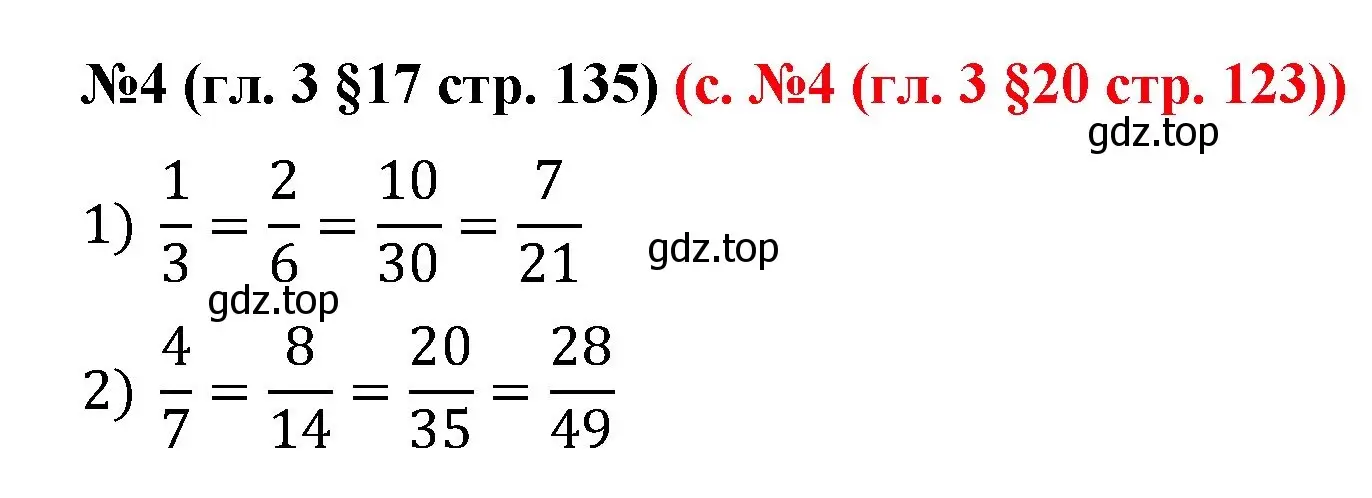 Решение номер 4 (страница 135) гдз по математике 6 класс Мерзляк, Полонский, учебник