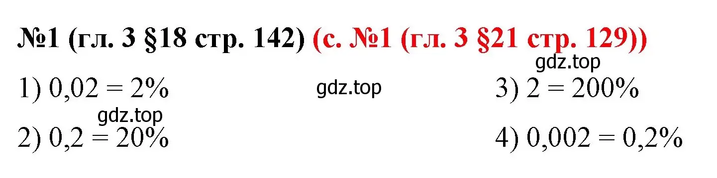 Решение номер 1 (страница 142) гдз по математике 6 класс Мерзляк, Полонский, учебник