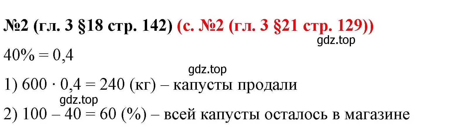 Решение номер 2 (страница 142) гдз по математике 6 класс Мерзляк, Полонский, учебник