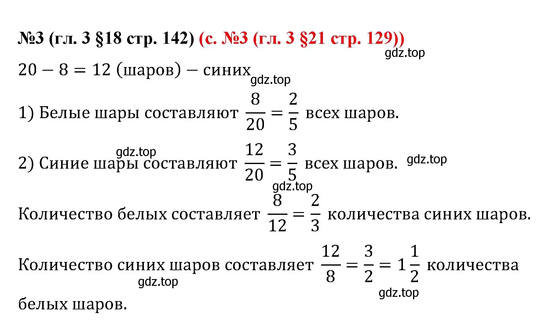 Решение номер 3 (страница 142) гдз по математике 6 класс Мерзляк, Полонский, учебник