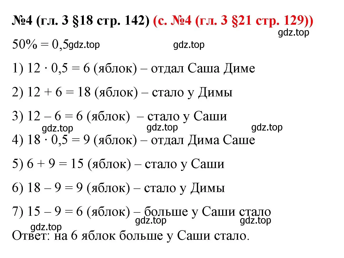 Решение номер 4 (страница 142) гдз по математике 6 класс Мерзляк, Полонский, учебник