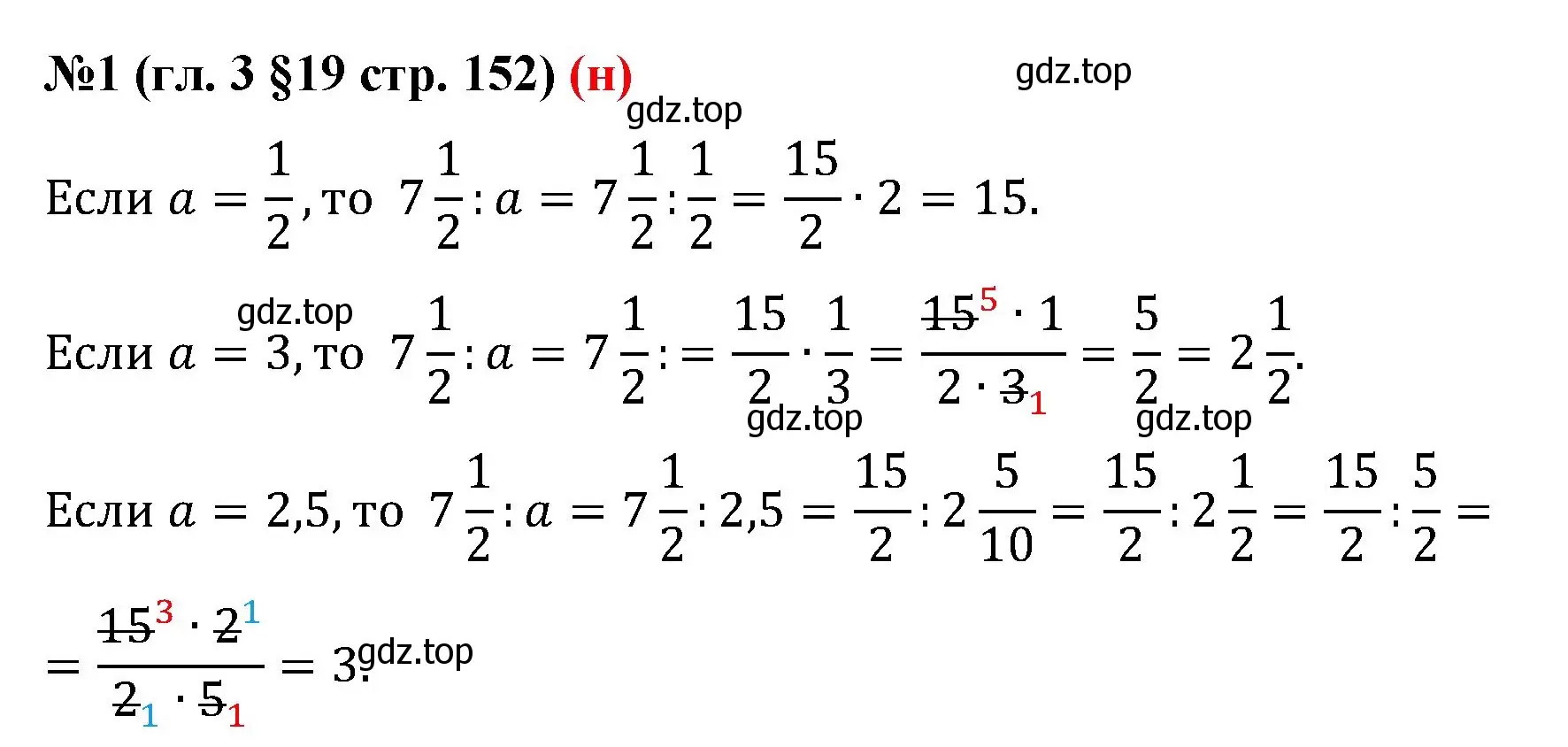 Решение номер 1 (страница 152) гдз по математике 6 класс Мерзляк, Полонский, учебник