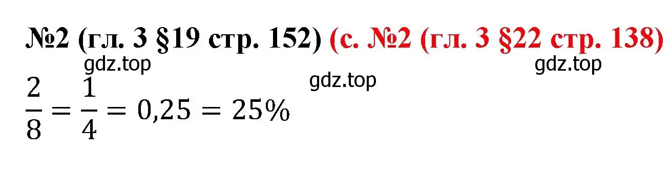 Решение номер 2 (страница 152) гдз по математике 6 класс Мерзляк, Полонский, учебник