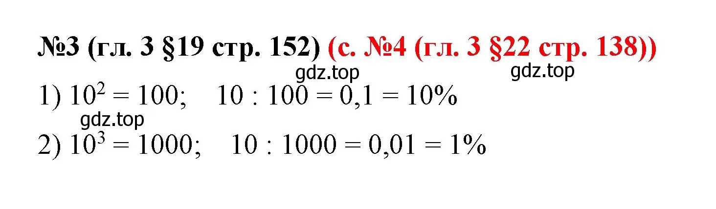 Решение номер 3 (страница 152) гдз по математике 6 класс Мерзляк, Полонский, учебник
