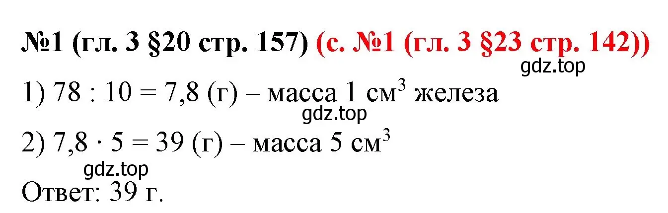 Решение номер 1 (страница 157) гдз по математике 6 класс Мерзляк, Полонский, учебник