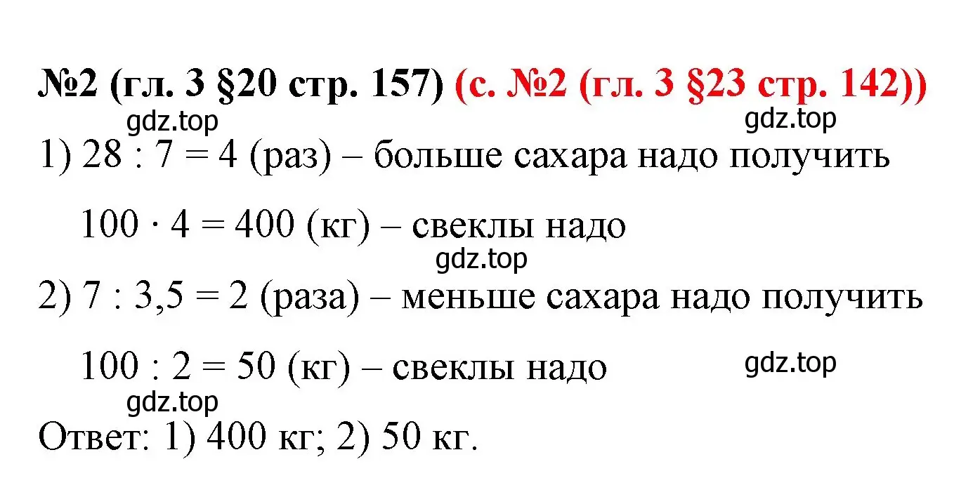 Решение номер 2 (страница 157) гдз по математике 6 класс Мерзляк, Полонский, учебник