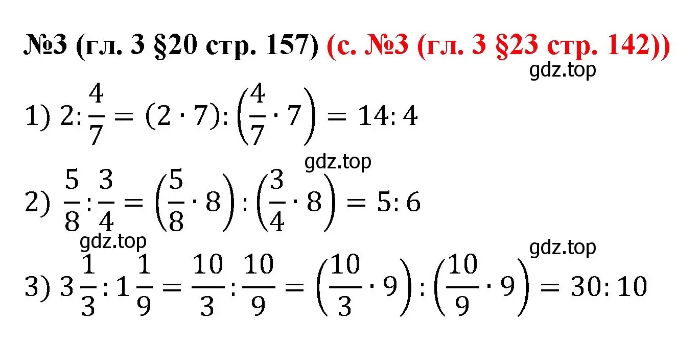 Решение номер 3 (страница 157) гдз по математике 6 класс Мерзляк, Полонский, учебник