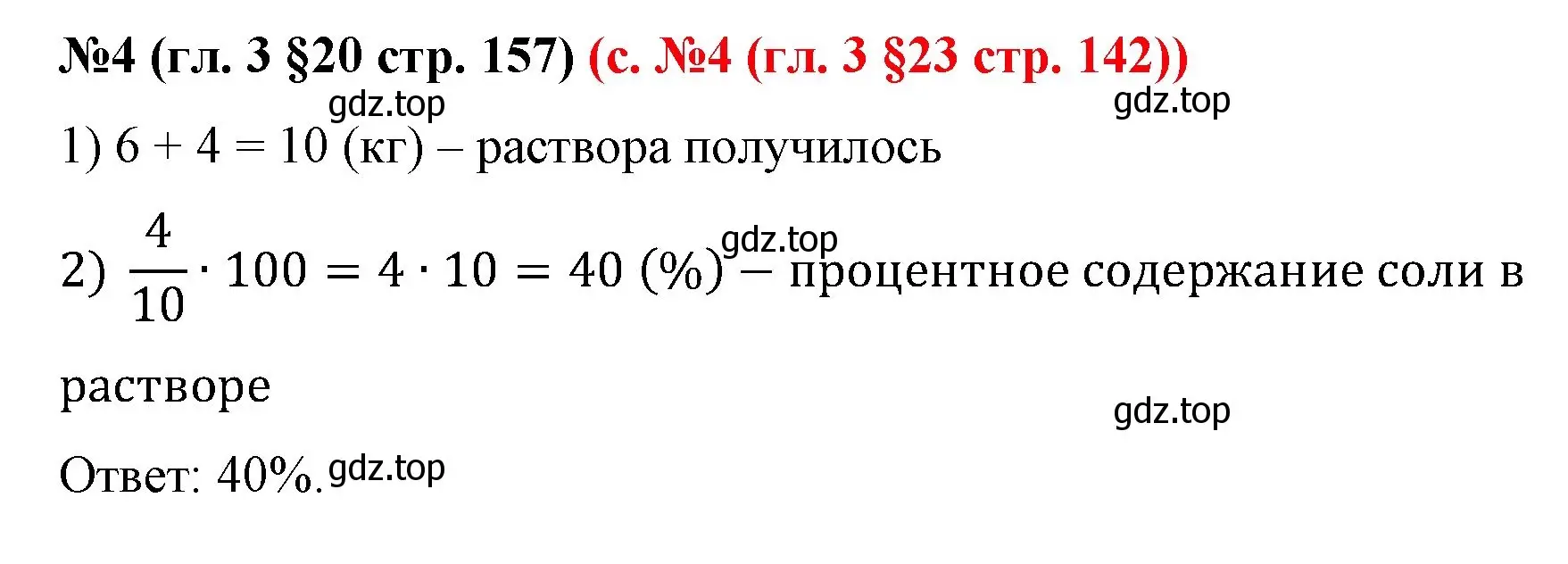 Решение номер 4 (страница 157) гдз по математике 6 класс Мерзляк, Полонский, учебник