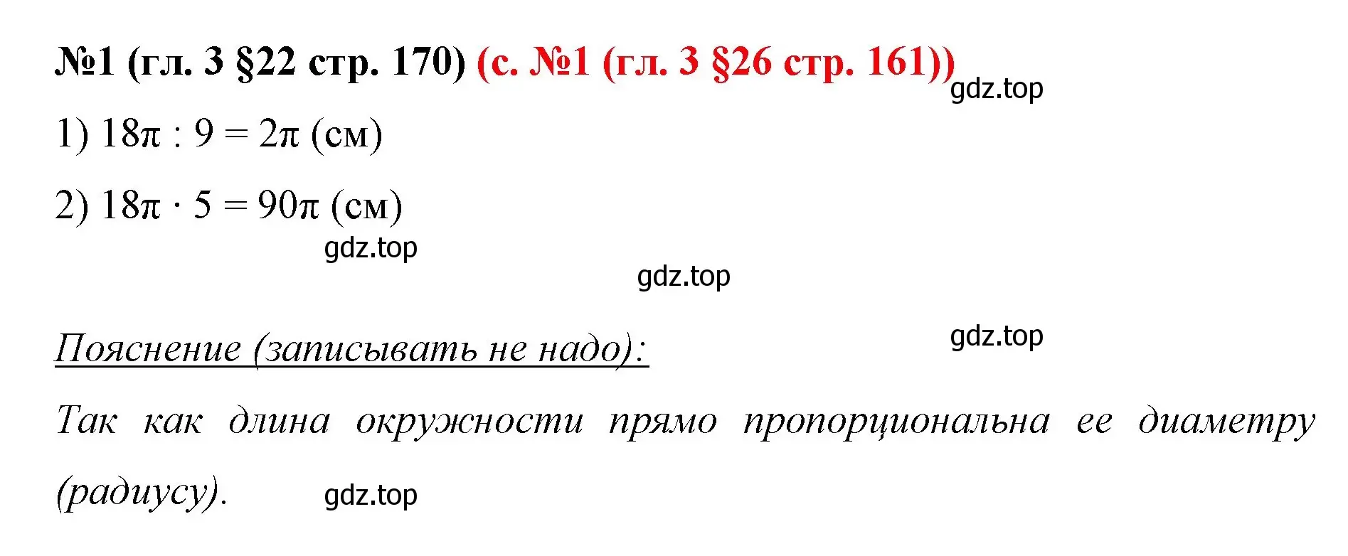 Решение номер 1 (страница 170) гдз по математике 6 класс Мерзляк, Полонский, учебник