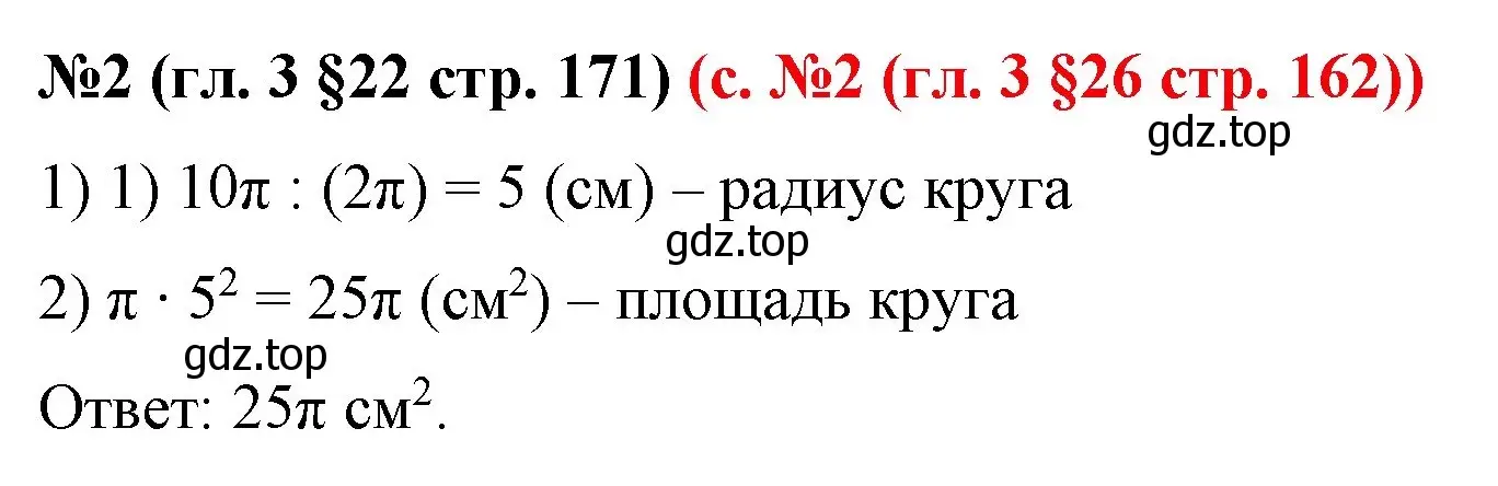 Решение номер 2 (страница 171) гдз по математике 6 класс Мерзляк, Полонский, учебник