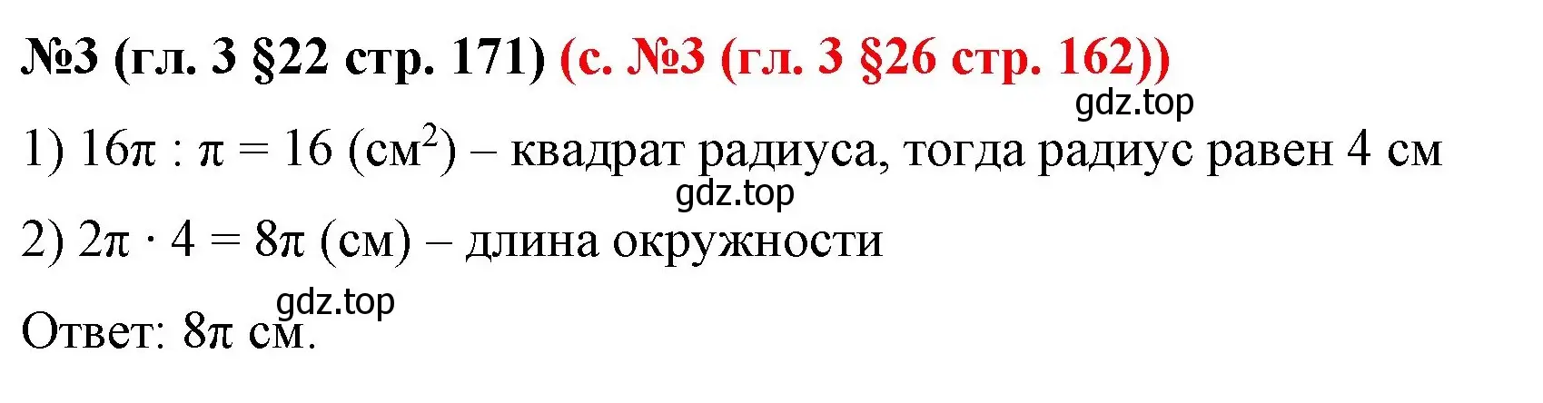 Решение номер 3 (страница 171) гдз по математике 6 класс Мерзляк, Полонский, учебник