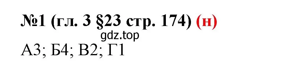 Решение номер 1 (страница 174) гдз по математике 6 класс Мерзляк, Полонский, учебник