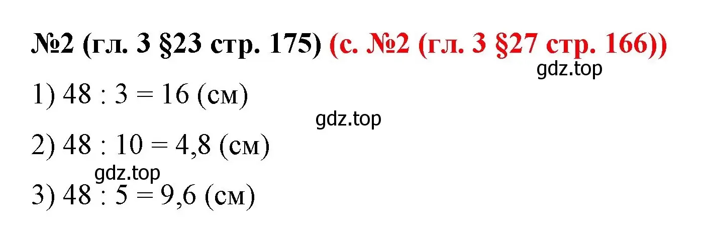 Решение номер 2 (страница 175) гдз по математике 6 класс Мерзляк, Полонский, учебник