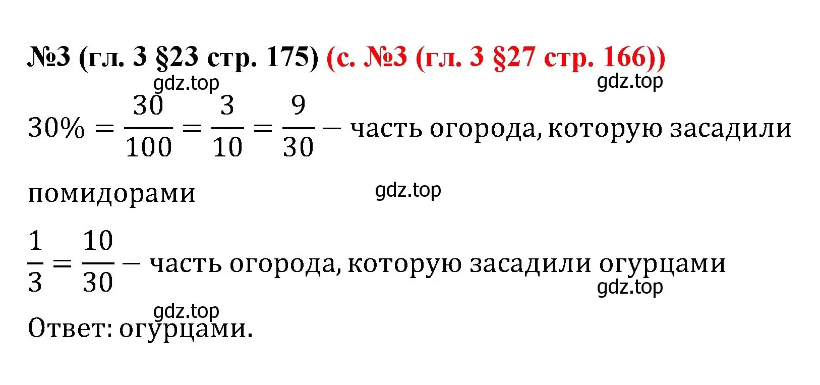 Решение номер 3 (страница 175) гдз по математике 6 класс Мерзляк, Полонский, учебник