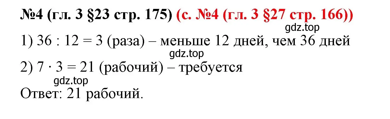 Решение номер 4 (страница 175) гдз по математике 6 класс Мерзляк, Полонский, учебник