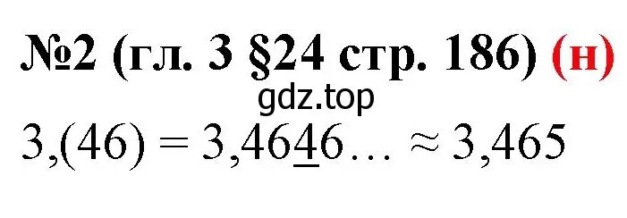Решение номер 2 (страница 186) гдз по математике 6 класс Мерзляк, Полонский, учебник