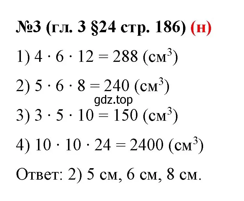Решение номер 3 (страница 186) гдз по математике 6 класс Мерзляк, Полонский, учебник