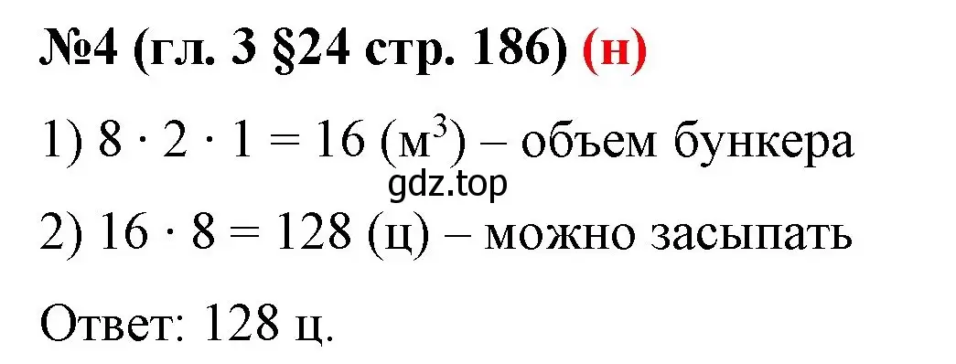 Решение номер 4 (страница 186) гдз по математике 6 класс Мерзляк, Полонский, учебник