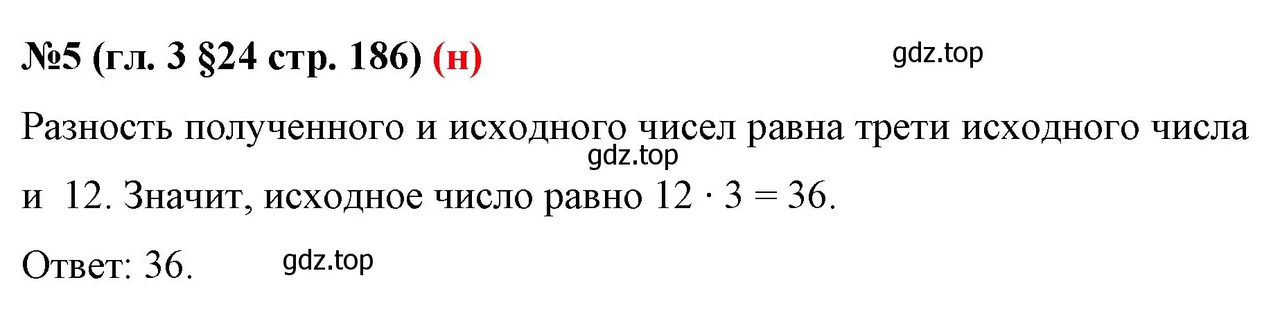 Решение номер 5 (страница 186) гдз по математике 6 класс Мерзляк, Полонский, учебник