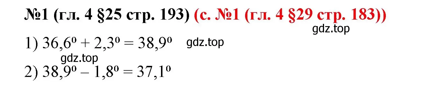 Решение номер 1 (страница 193) гдз по математике 6 класс Мерзляк, Полонский, учебник
