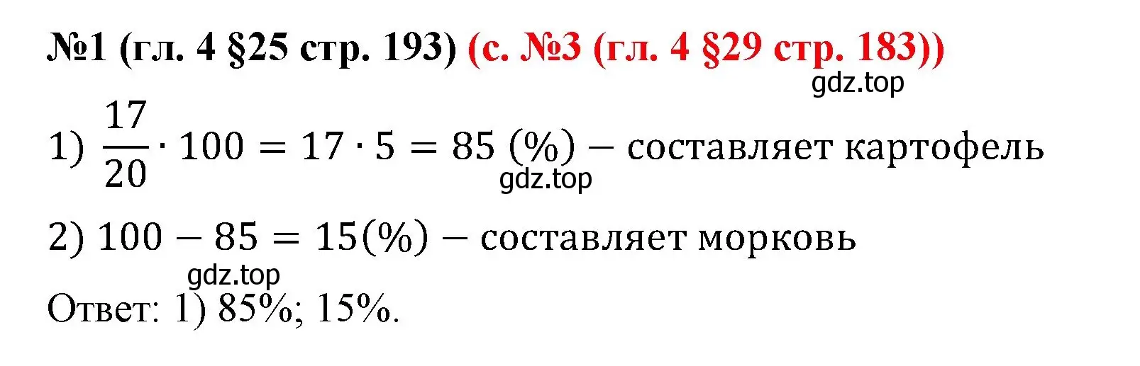 Решение номер 3 (страница 193) гдз по математике 6 класс Мерзляк, Полонский, учебник