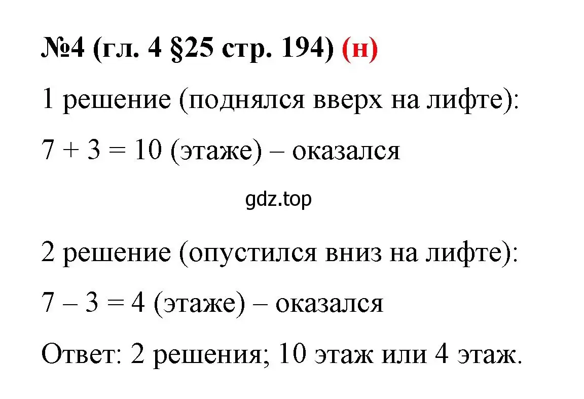 Решение номер 4 (страница 194) гдз по математике 6 класс Мерзляк, Полонский, учебник