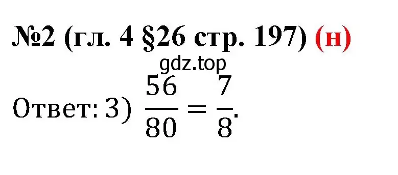 Решение номер 2 (страница 197) гдз по математике 6 класс Мерзляк, Полонский, учебник