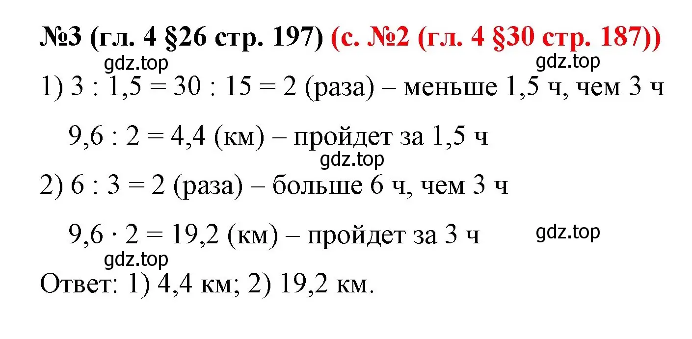 Решение номер 3 (страница 197) гдз по математике 6 класс Мерзляк, Полонский, учебник