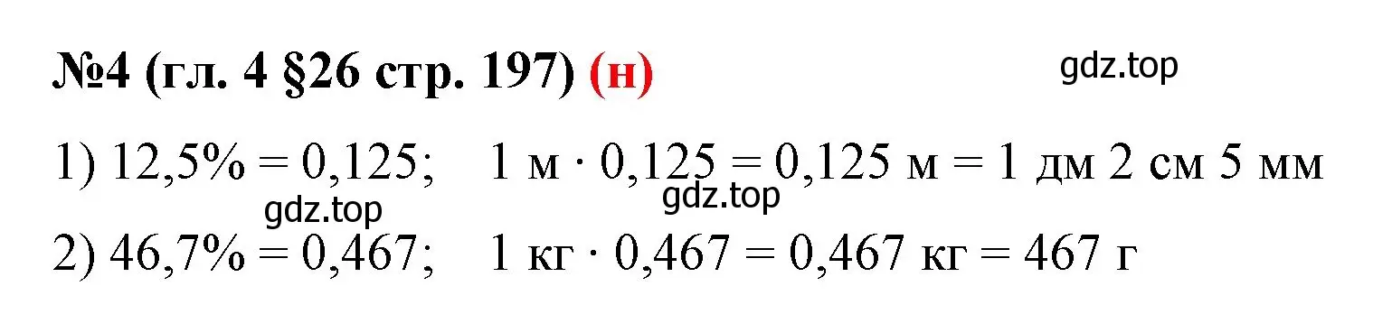 Решение номер 4 (страница 197) гдз по математике 6 класс Мерзляк, Полонский, учебник