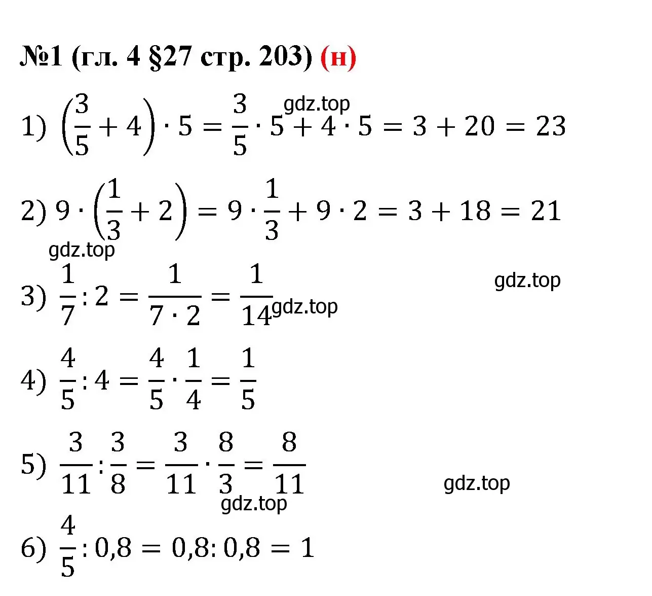 Решение номер 1 (страница 203) гдз по математике 6 класс Мерзляк, Полонский, учебник