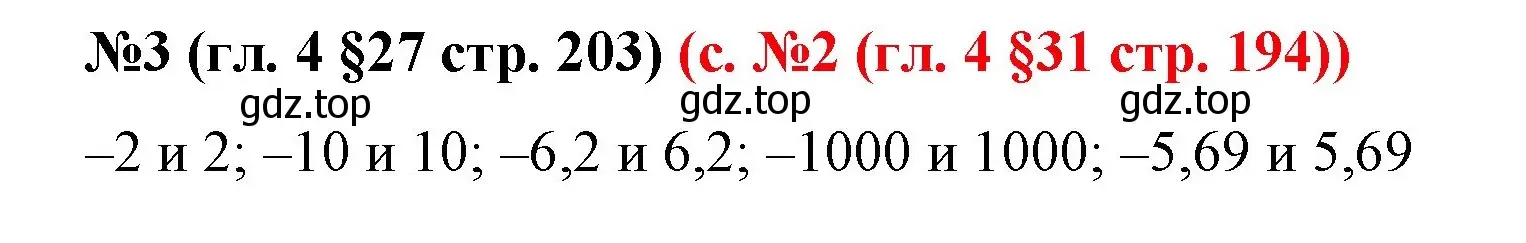 Решение номер 3 (страница 203) гдз по математике 6 класс Мерзляк, Полонский, учебник