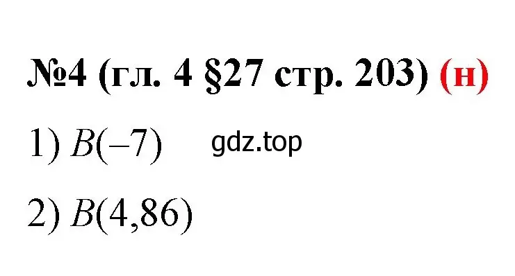 Решение номер 4 (страница 203) гдз по математике 6 класс Мерзляк, Полонский, учебник