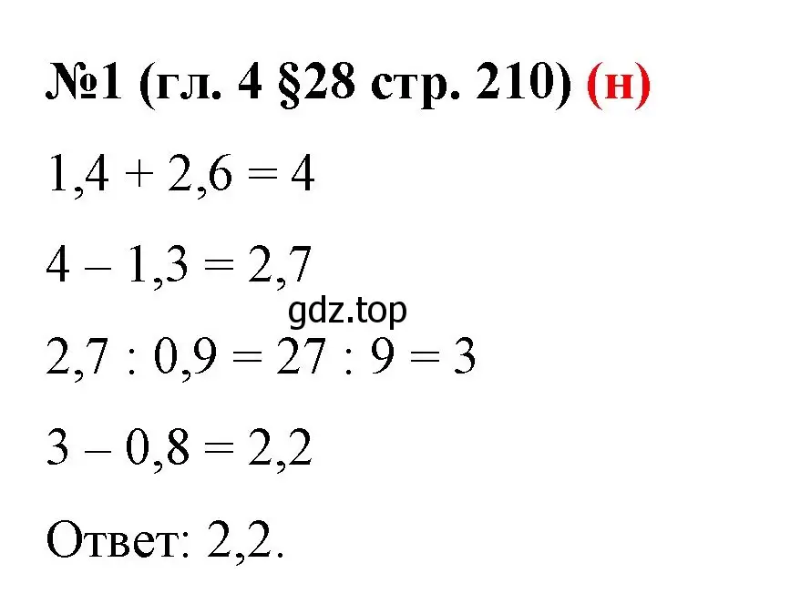Решение номер 1 (страница 210) гдз по математике 6 класс Мерзляк, Полонский, учебник