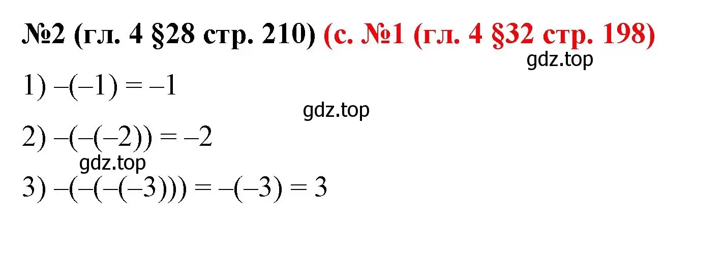Решение номер 2 (страница 210) гдз по математике 6 класс Мерзляк, Полонский, учебник