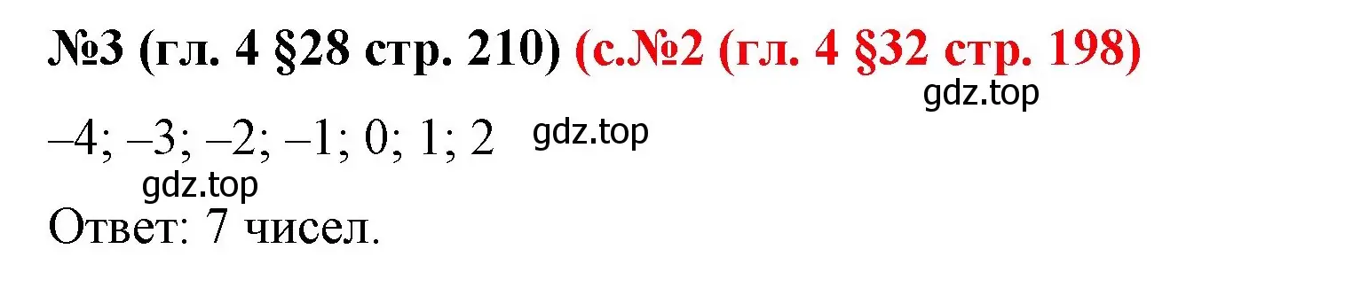 Решение номер 3 (страница 210) гдз по математике 6 класс Мерзляк, Полонский, учебник