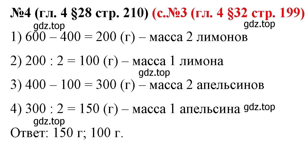 Решение номер 4 (страница 210) гдз по математике 6 класс Мерзляк, Полонский, учебник