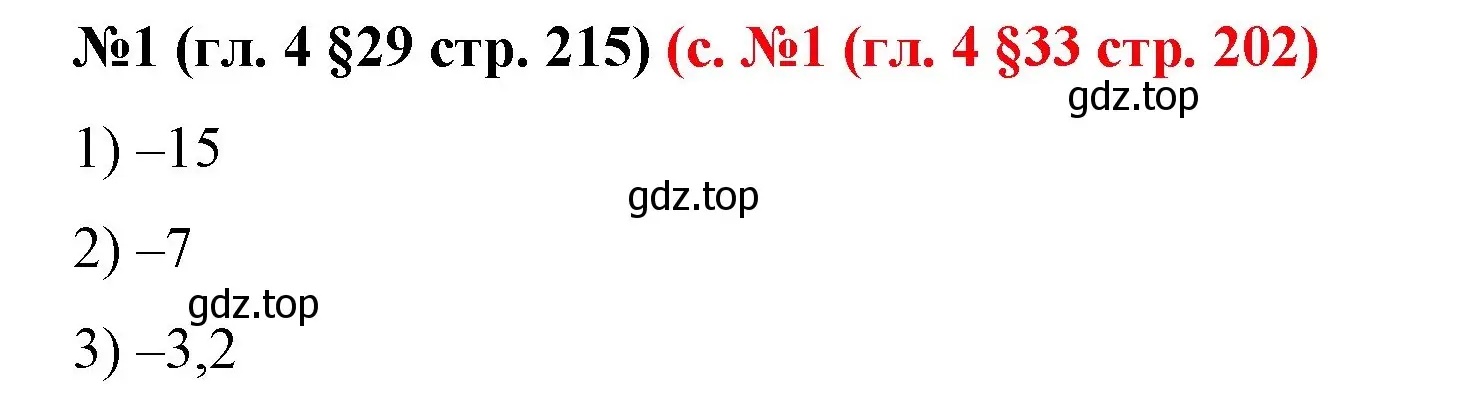 Решение номер 1 (страница 215) гдз по математике 6 класс Мерзляк, Полонский, учебник