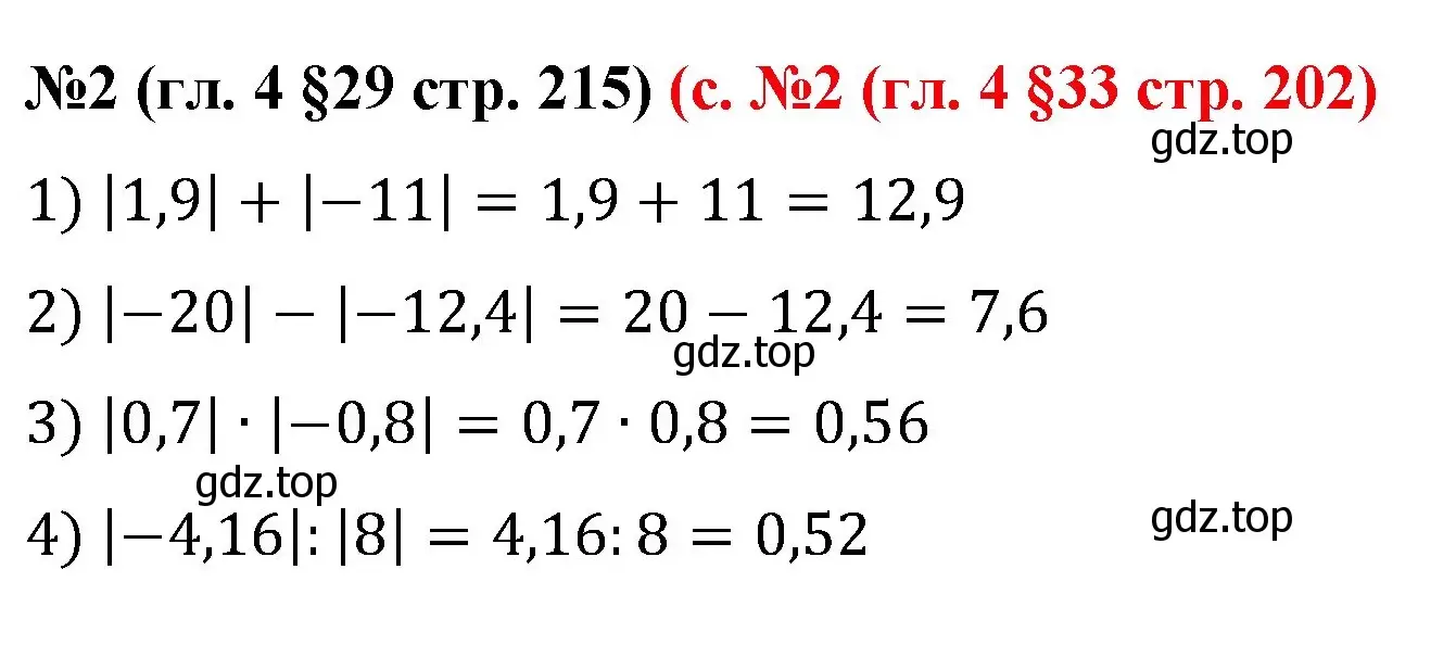 Решение номер 2 (страница 215) гдз по математике 6 класс Мерзляк, Полонский, учебник