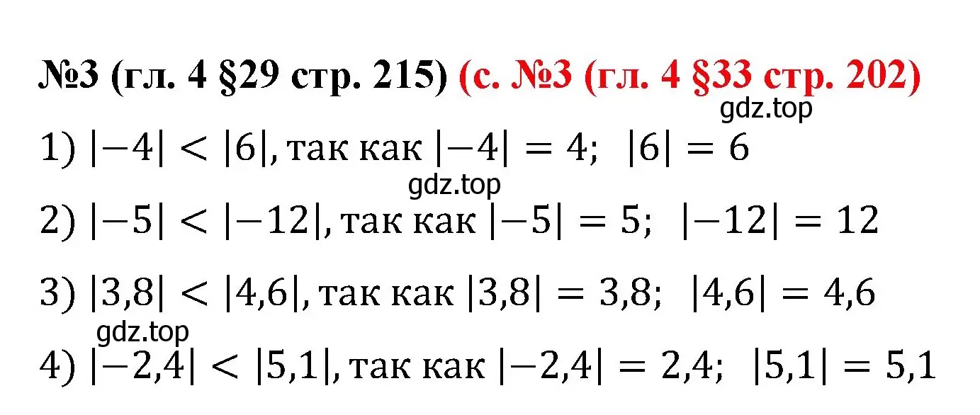Решение номер 3 (страница 215) гдз по математике 6 класс Мерзляк, Полонский, учебник