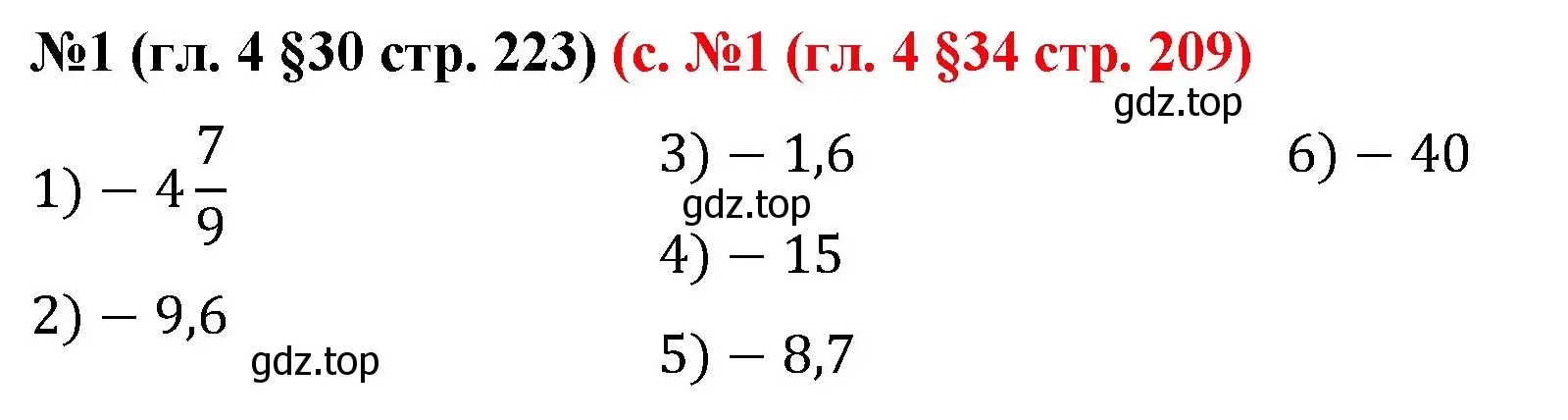 Решение номер 1 (страница 223) гдз по математике 6 класс Мерзляк, Полонский, учебник