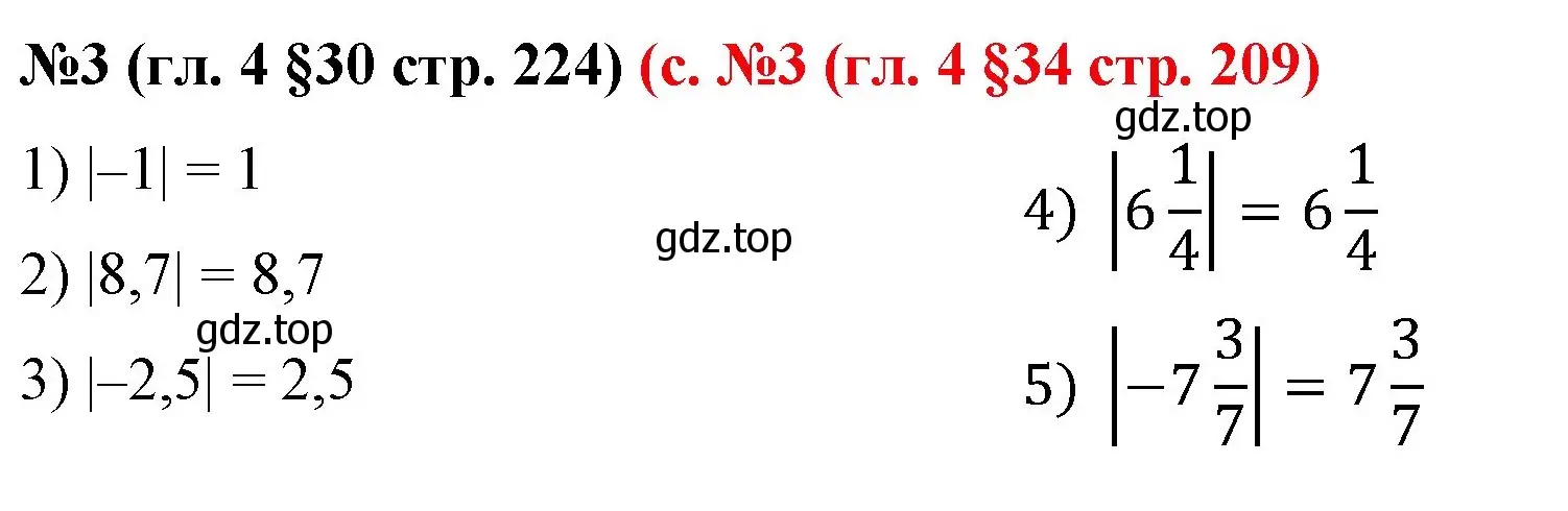 Решение номер 3 (страница 224) гдз по математике 6 класс Мерзляк, Полонский, учебник