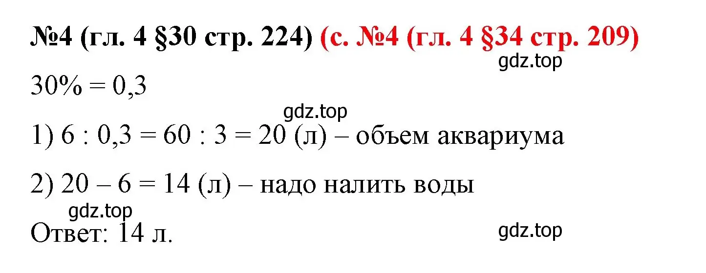 Решение номер 4 (страница 224) гдз по математике 6 класс Мерзляк, Полонский, учебник