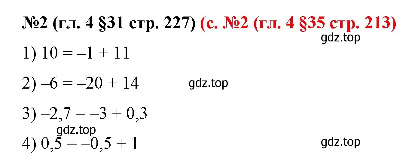 Решение номер 2 (страница 227) гдз по математике 6 класс Мерзляк, Полонский, учебник