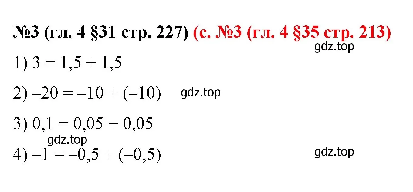 Решение номер 3 (страница 227) гдз по математике 6 класс Мерзляк, Полонский, учебник