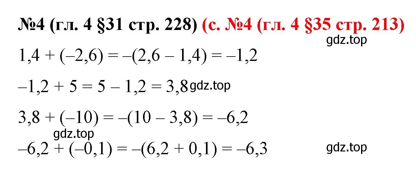 Решение номер 4 (страница 228) гдз по математике 6 класс Мерзляк, Полонский, учебник