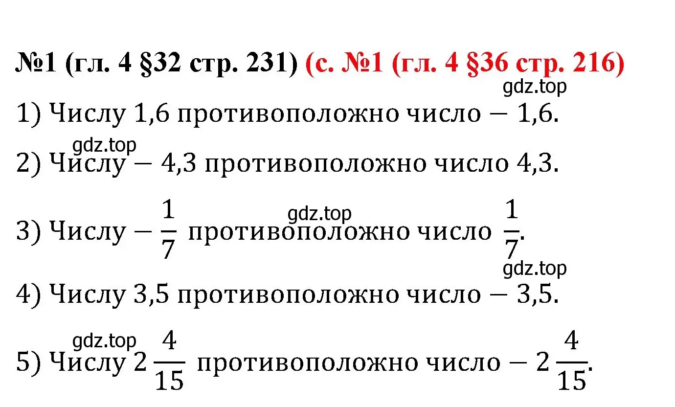 Решение номер 1 (страница 231) гдз по математике 6 класс Мерзляк, Полонский, учебник