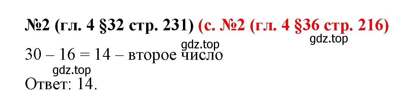 Решение номер 2 (страница 231) гдз по математике 6 класс Мерзляк, Полонский, учебник